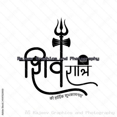Aatractive Shivratri Calligraphy Text In Hindi