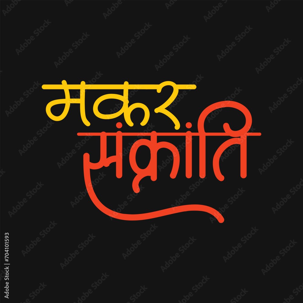 Makar Sankranti