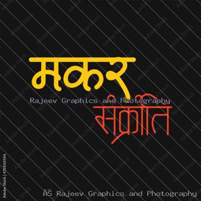 Makar Sankranti