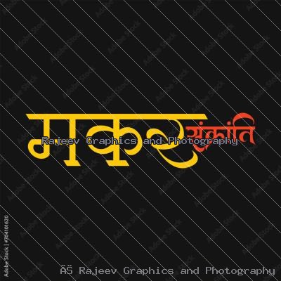 Makar Sankranti