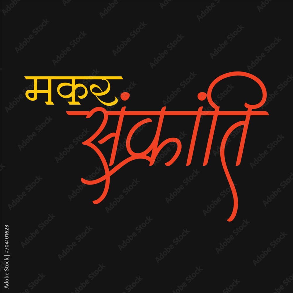 Makar Sankranti