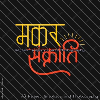 Makar Sankranti