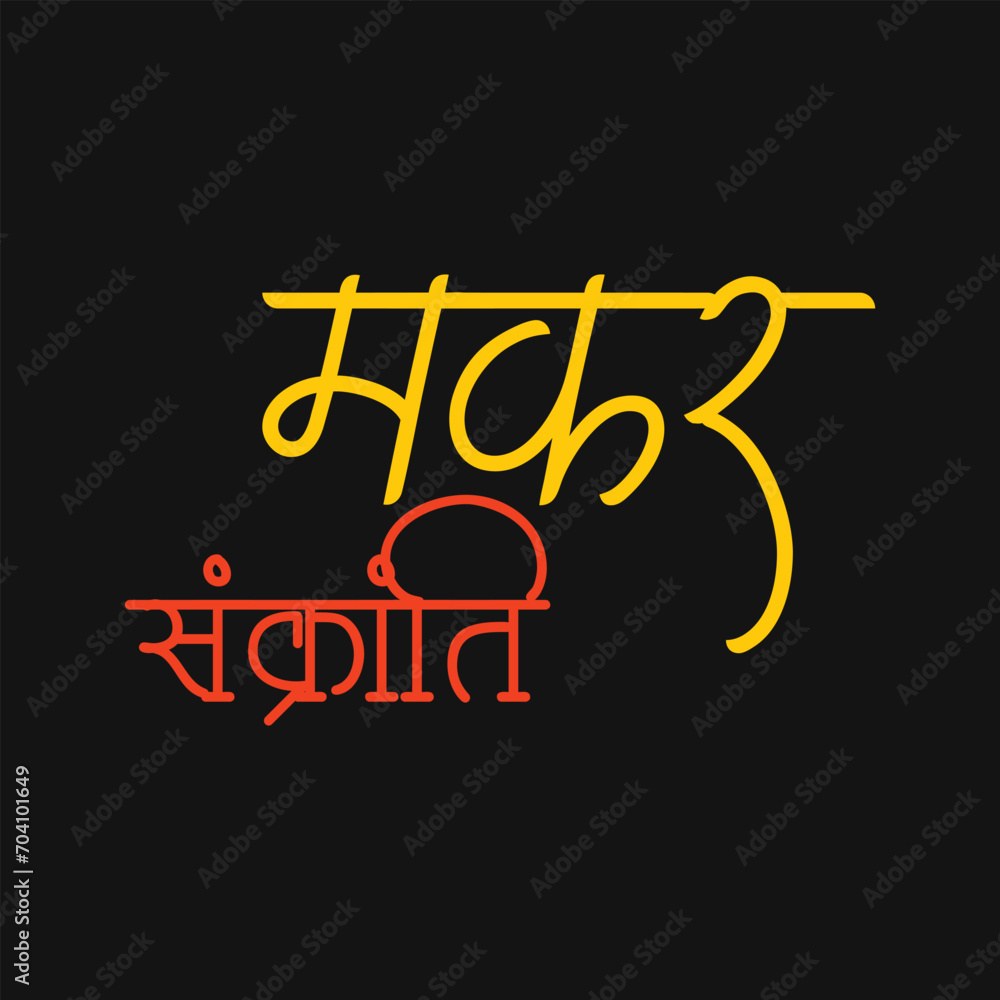 Makar Sankranti