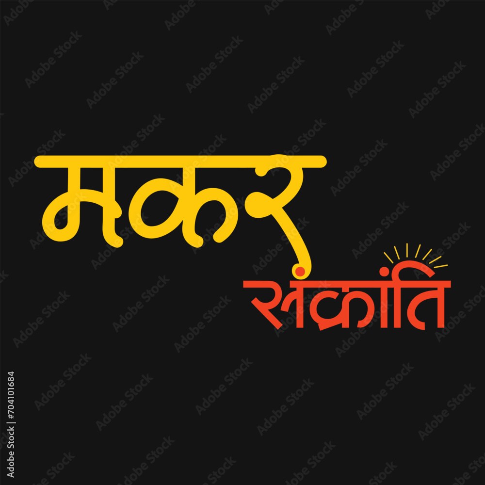 Makar Sankranti
