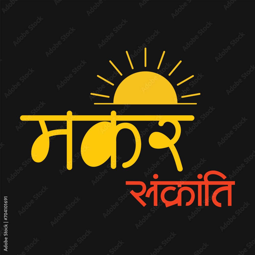 Makar Sankranti
