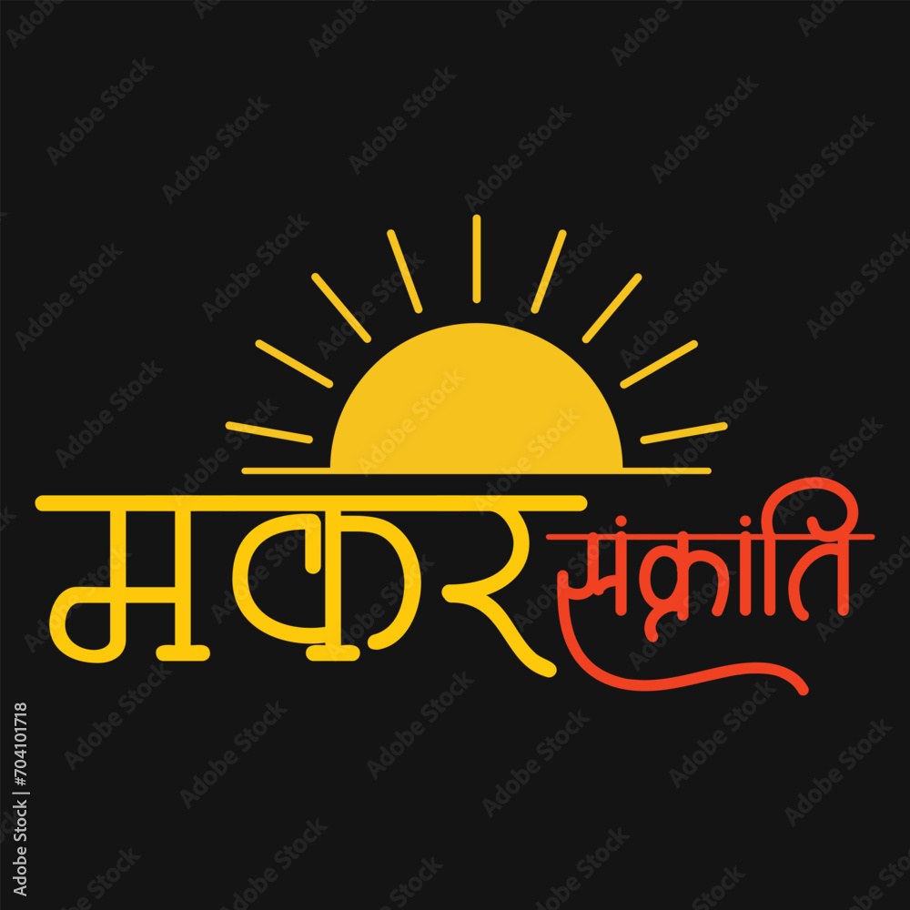 Makar Sankranti