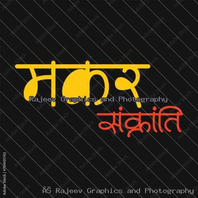 Makar Sankranti