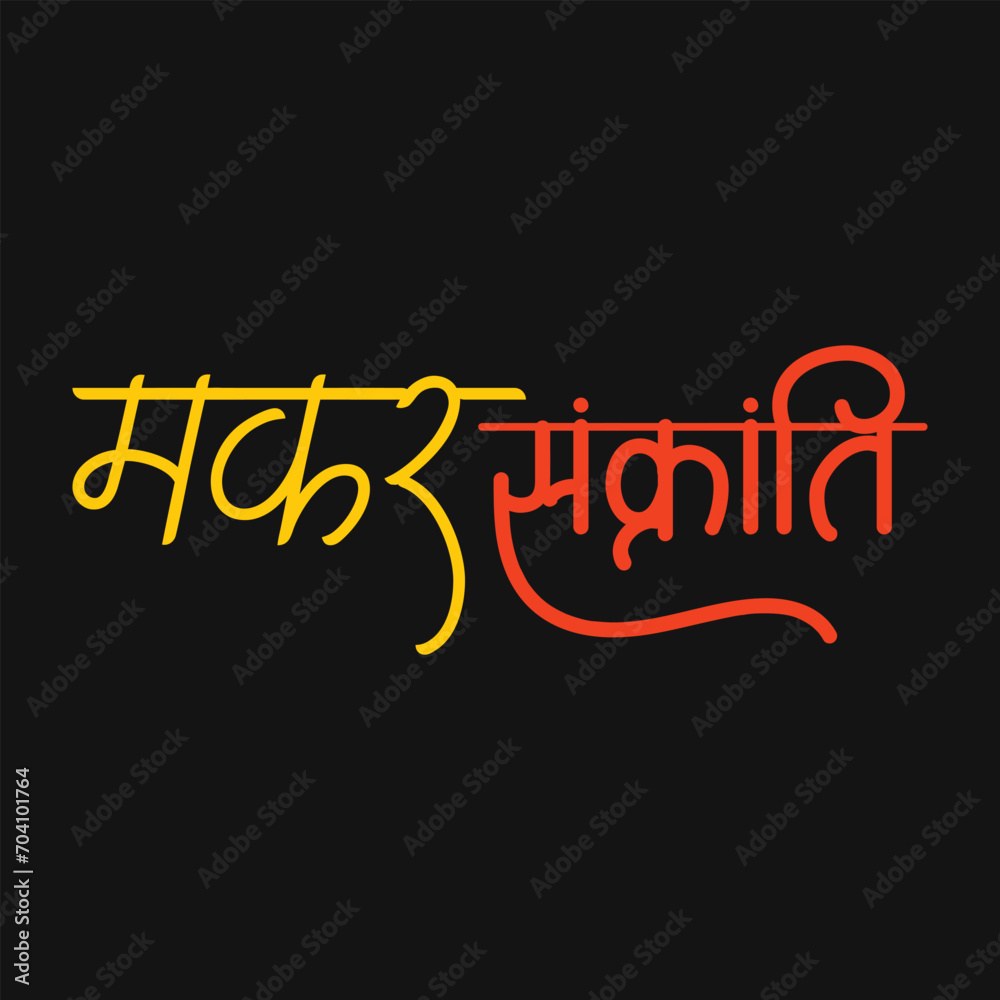 Makar Sankranti