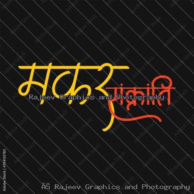 Makar Sankranti