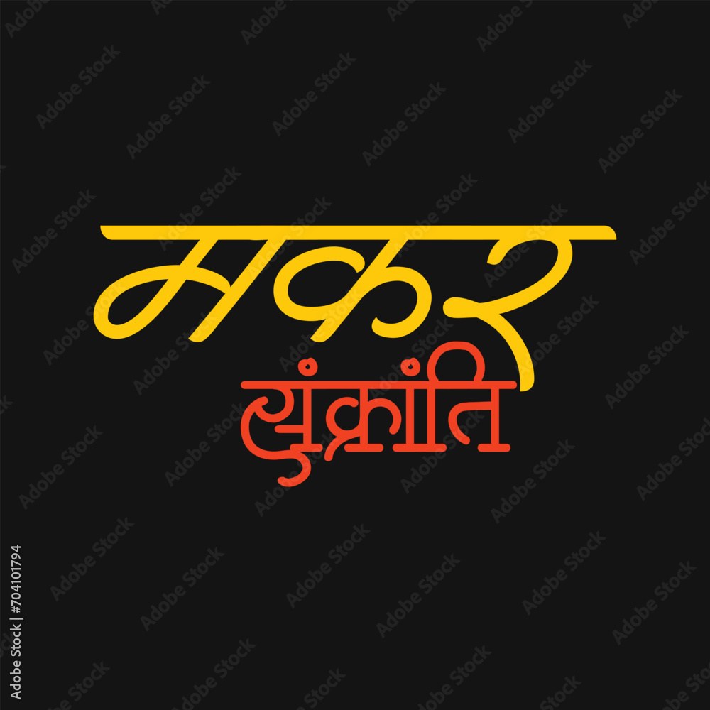 Makar Sankranti