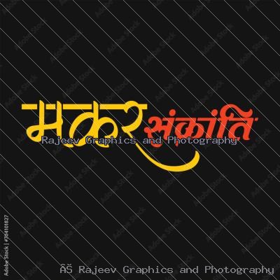 Makar Sankranti
