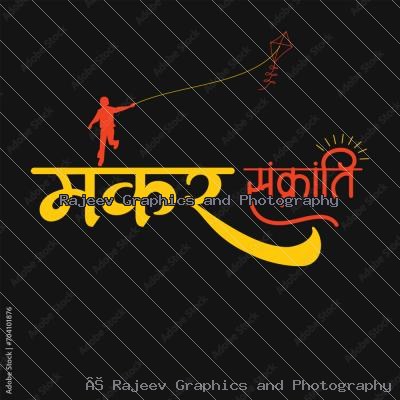 Makar Sankranti