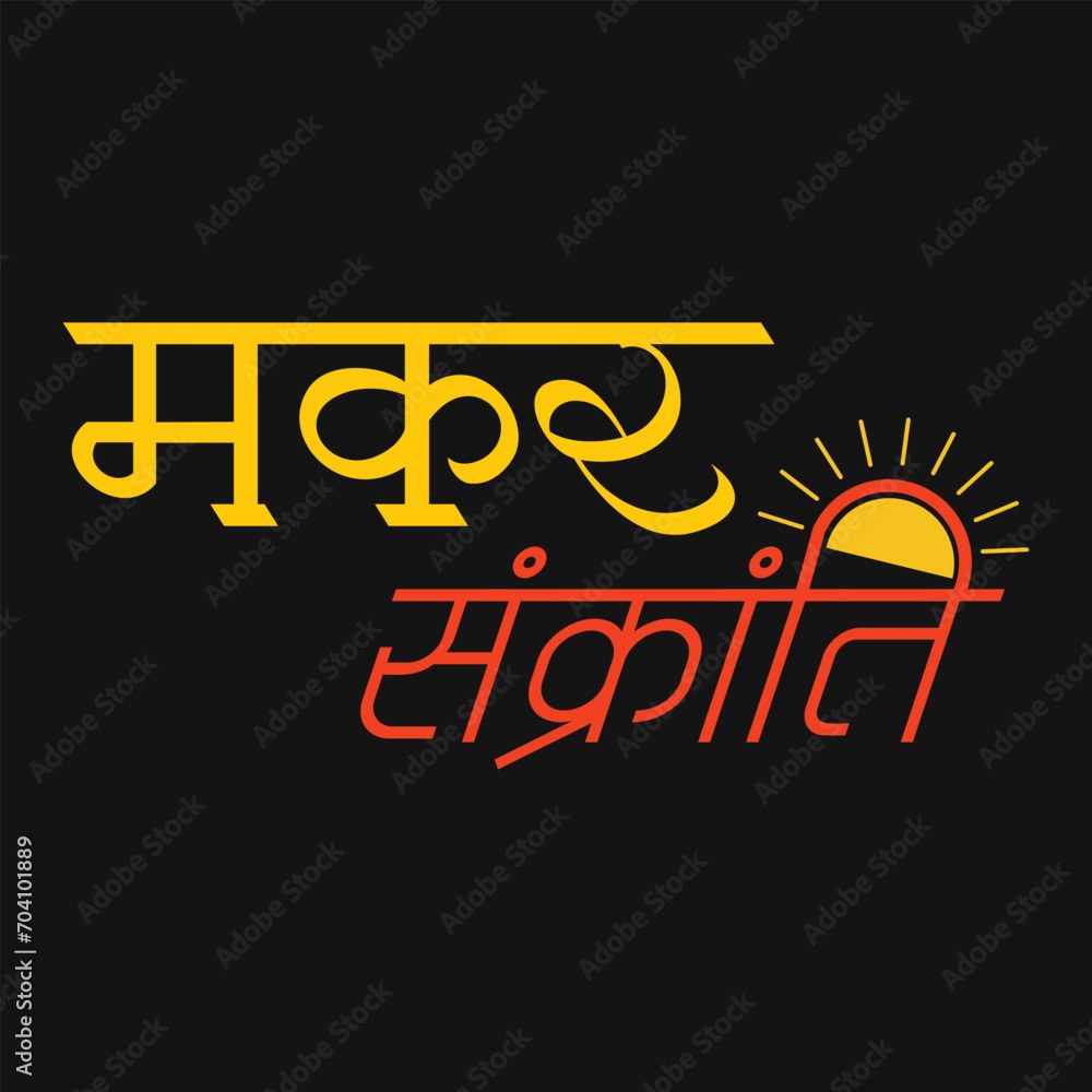 Makar Sankranti