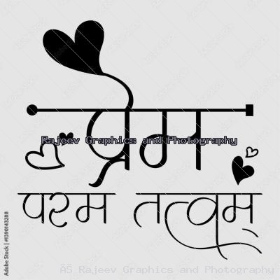Prem Param Tatvam Love Is The Highest Truth New One